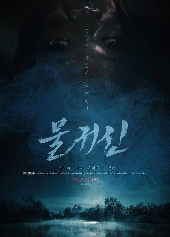 [2023][韩国][剧情][WEB-1080P]水鬼[中文字幕].Bottom.of.the.Water.2023.1080p.WEB-DL.H264.AAC-MOMOWEB 2.20GB