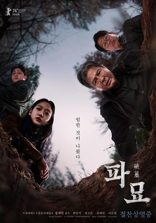 [2024][韩国][悬疑][WEB-1080P] 破墓[中文字幕].Exhuma.2024.1080p.iT.WEB-DL.H.264.DD.5.1-SONYHD 6.63GB