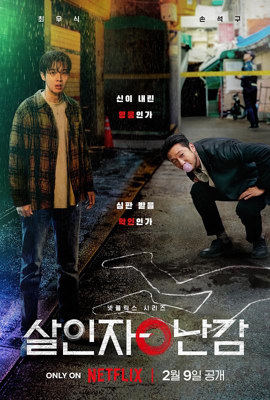 [2024][韩国][悬疑][WEB-1080P]杀人者的难堪[全8集][简繁英字幕].A.Killer.Paradox.S01.2024.1080p.NF.WEB-DL.DDP5.1.Atmos.H264-L